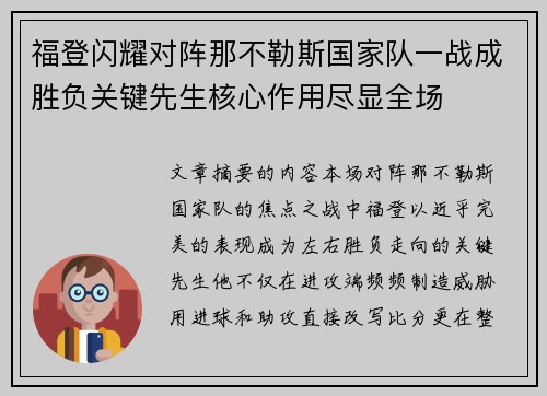 福登闪耀对阵那不勒斯国家队一战成胜负关键先生核心作用尽显全场 福登闪耀对阵那不勒斯国家队一战成胜负关键先生核心作用尽显全场