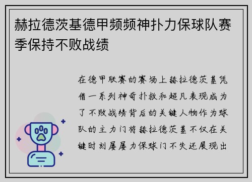 赫拉德茨基德甲频频神扑力保球队赛季保持不败战绩 赫拉德茨基德甲频频神扑力保球队赛季保持不败战绩