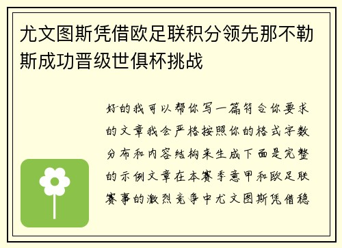尤文图斯凭借欧足联积分领先那不勒斯成功晋级世俱杯挑战